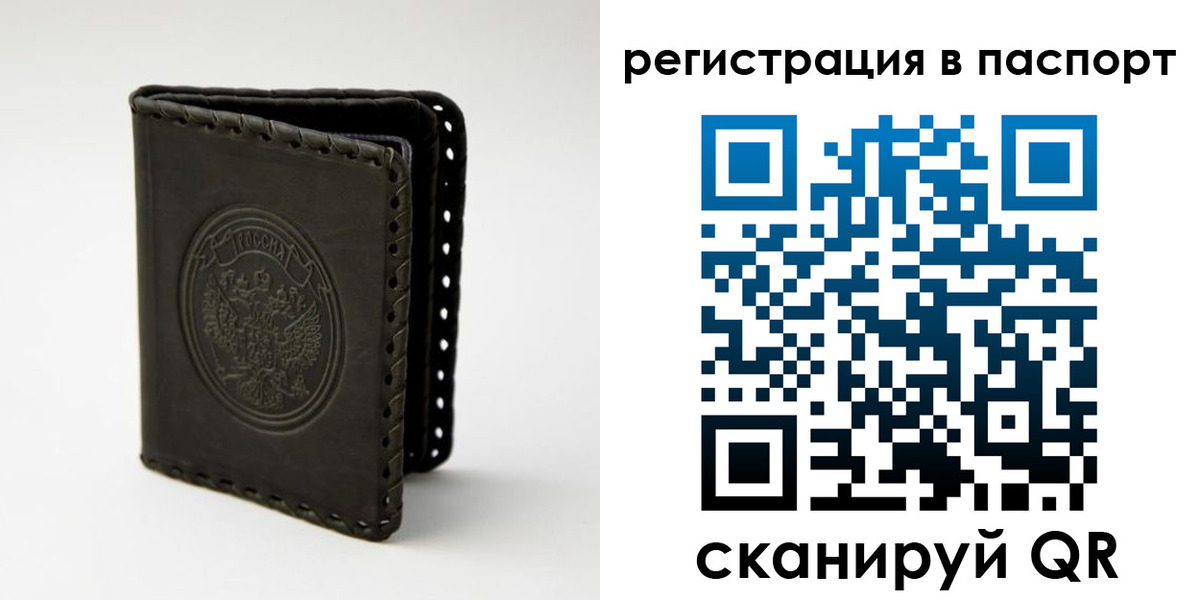 прописка законно в Белово
