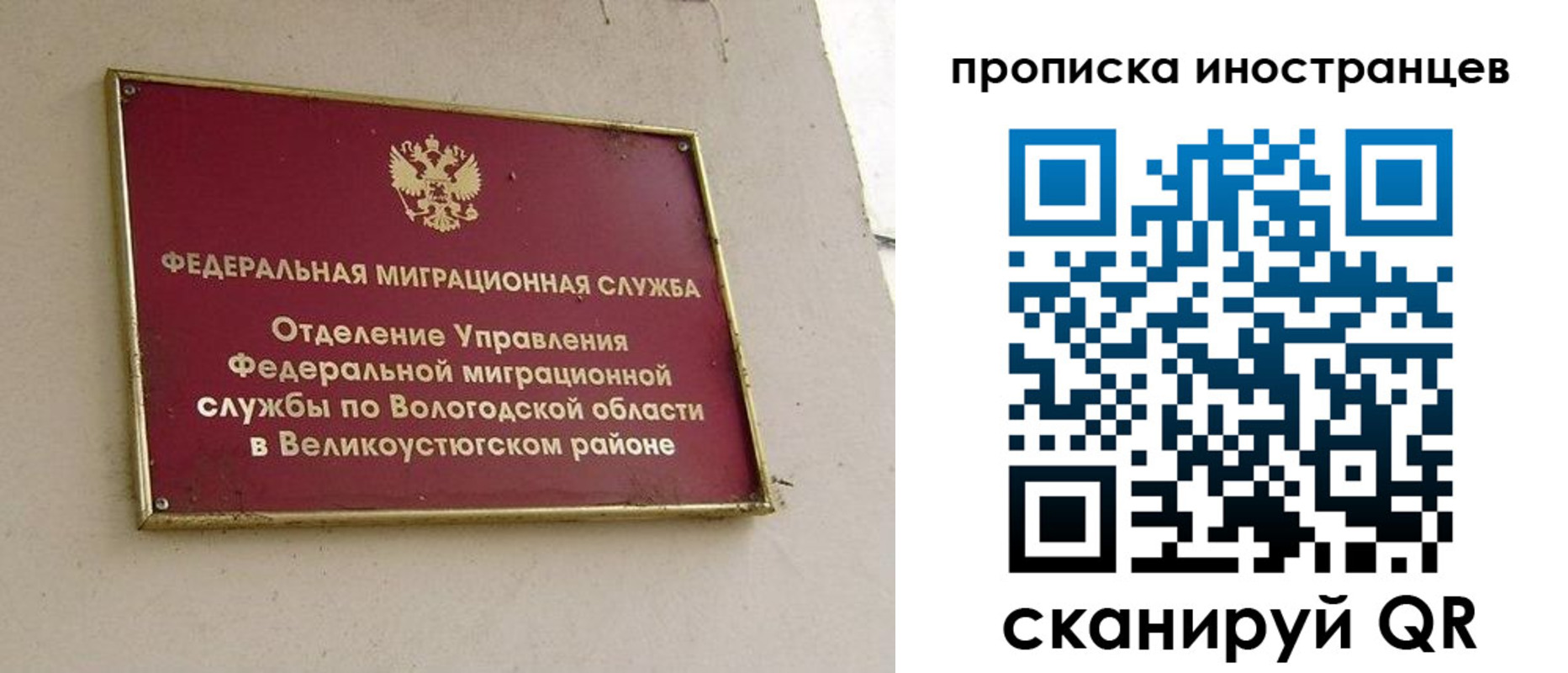 временная регистрация для всех в Белово
