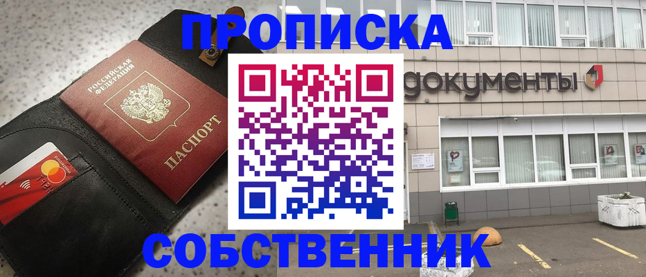 прописка ребенка в Белово