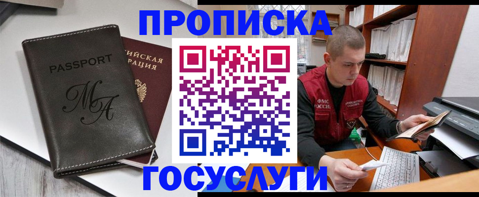 прописка паспорт в Белово