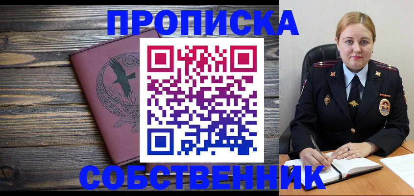 прописка для военкомата в Белово