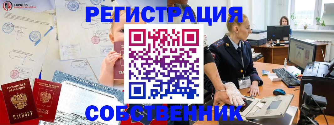 временная регистрация для всех в Белово